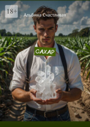 Сахар