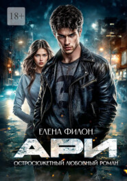 Ари