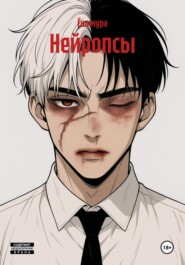 Нейропсы