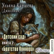 Братство Коннара