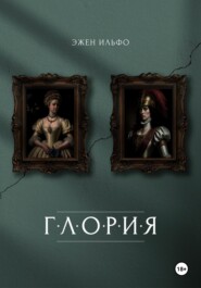 Глория