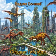 Сердце Гибрида