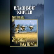 Журавли над полем