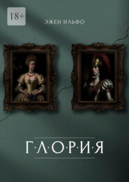 Глория