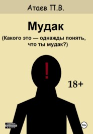 Мудак