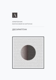 Дескриптум