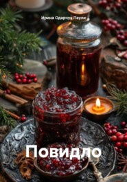 Повидло