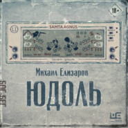 Юдоль