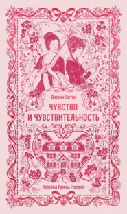 Чувство и чувствительность