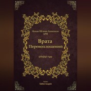 Врата Перевоплощений