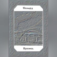 Проснись