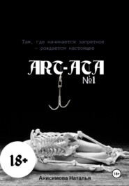 Art-Ata