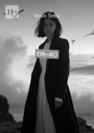 178-КС