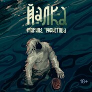 Йалка