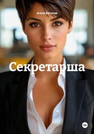 Как крадут наше счастье Вторая книга