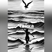 Чайка