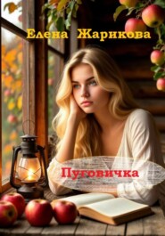 Пуговичка