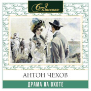 Драма на охоте