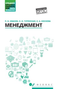 Менеджмент