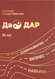 ДаоДАР