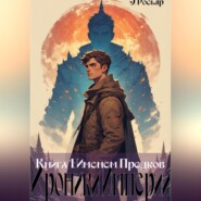 Именем Предков
