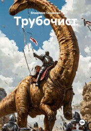 Трубочист