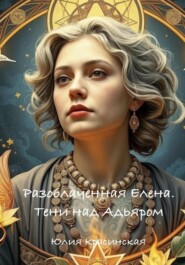 Отчет Ходжсона, или Тени над Адьяром