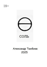 Соль