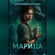 Марица