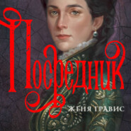 Посредник