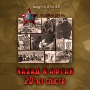 Назад в Афган. 20 лет спустя. История войны и мира в фотографиях