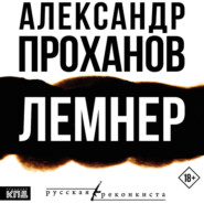 Лемнер