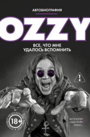 Оззи. Автобиография