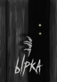 Ырка
