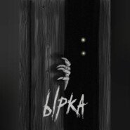 Ырка