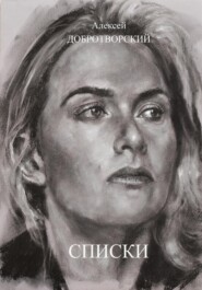 Списки