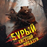 Бурый. Медальон