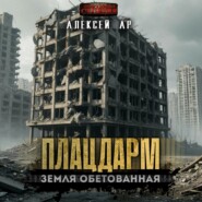 Плацдарм