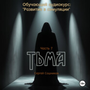 Тьма