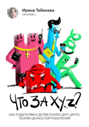 Что за XY..Z?