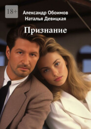 Признание