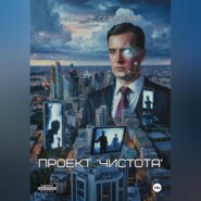 Проект &apos;Чистота&apos;