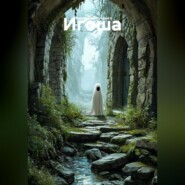 Игоша