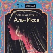 Аль-Исса