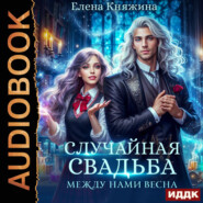 Между нами весна