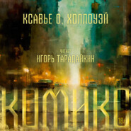 Комикс
