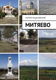Митяево