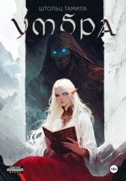 Умбра