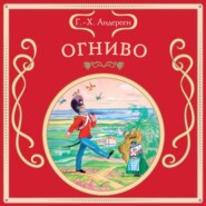Огниво