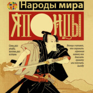 Японцы